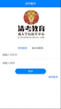清考教育学堂ios版截图0