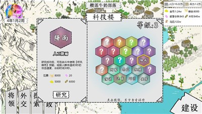 纸上部落2截图0