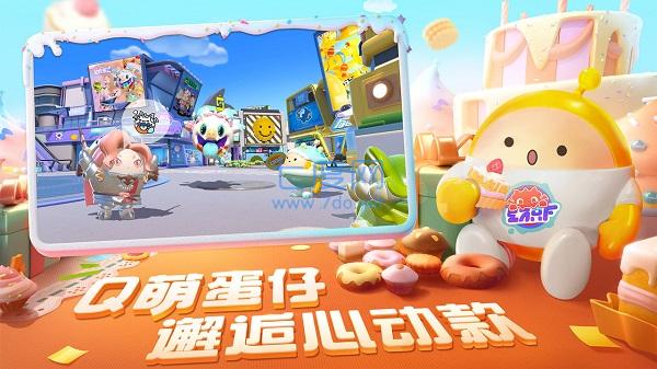 蛋仔派对官服截图2