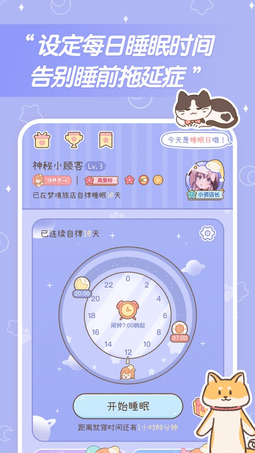 梦境旅店app  v1.4.1