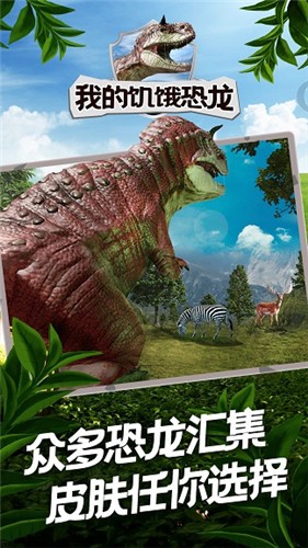 我的饥饿恐龙  v1.1.1