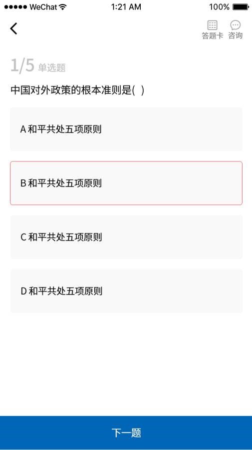 新自考题库  v1.0.0
