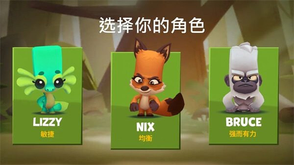 动物王者中文版截图3