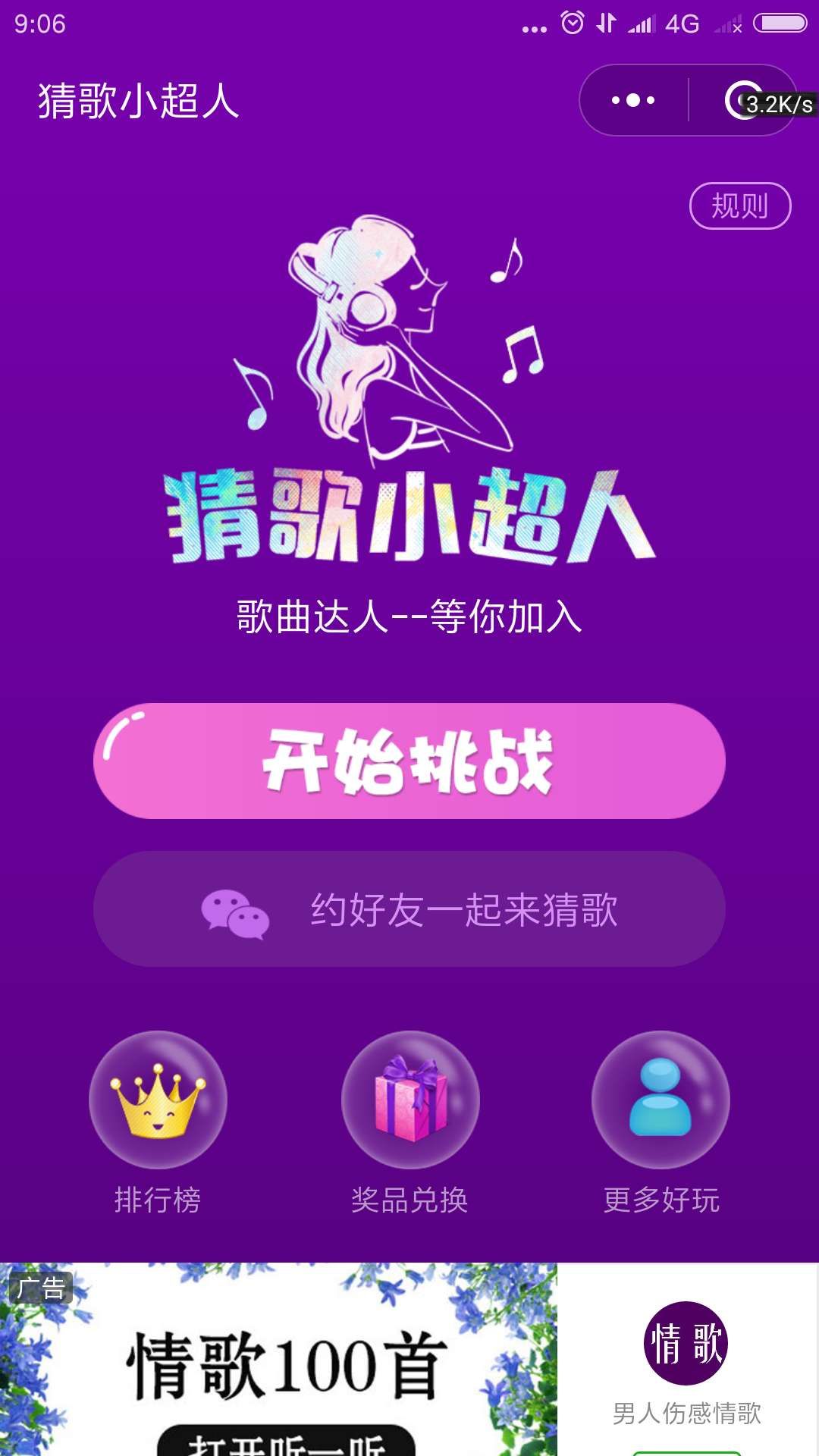 微信小超人猜歌满50元红包版下载 截图3