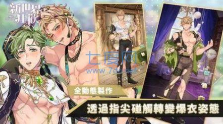 新世界狂欢破解版1.8.0