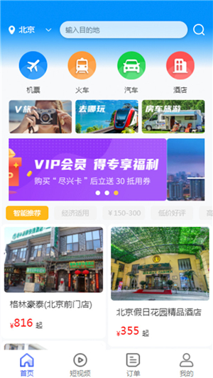 众旅联