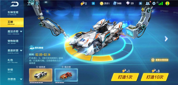QQ飞车手游