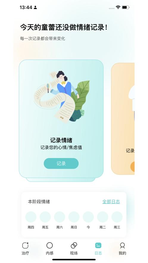 渐静