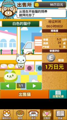 猫咖啡店 手游版截图3