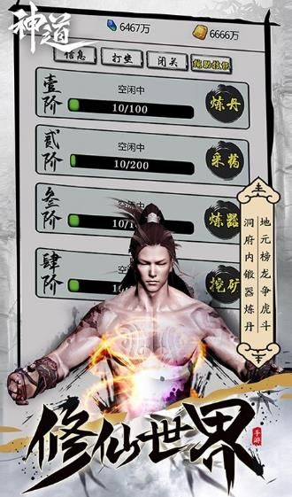 神道文字修真游戏最新版附攻略下载图片1
