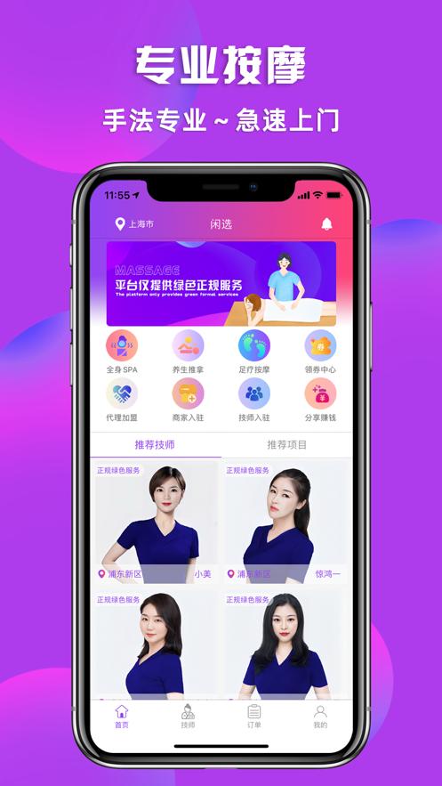 闲选按摩截图2