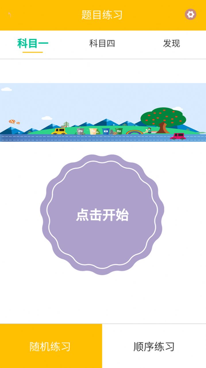 驾校科目一模拟考试截图2