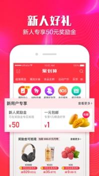 聚划算ios版截图3