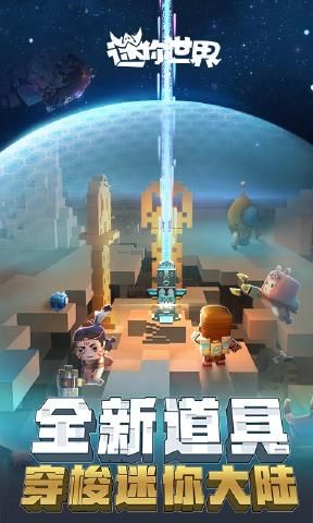 迷你世界28.2星球二期最新版下载 截图3
