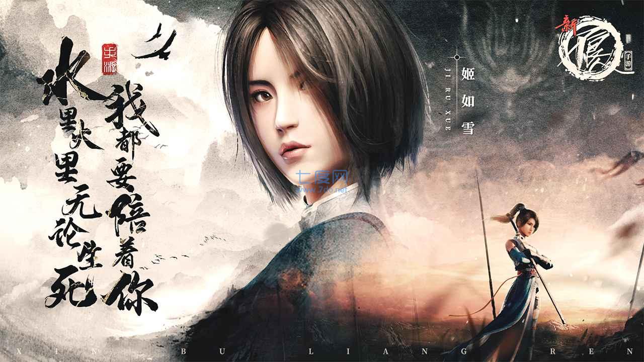 新不良人手游