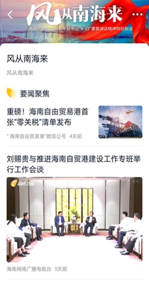 视听海南.jpg