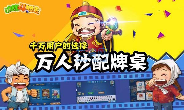 边锋斗地主截图2