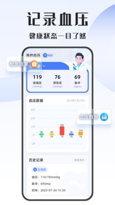 血压精灵截图0