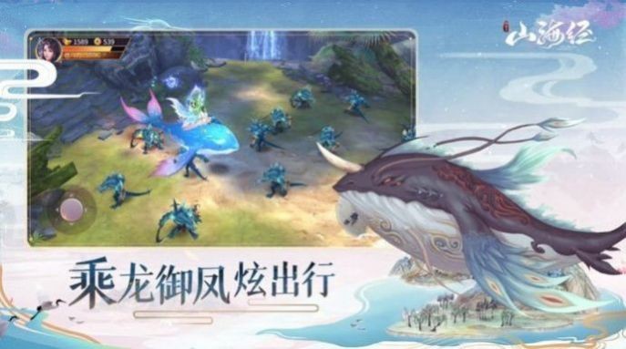 山海经仙山传说截图1
