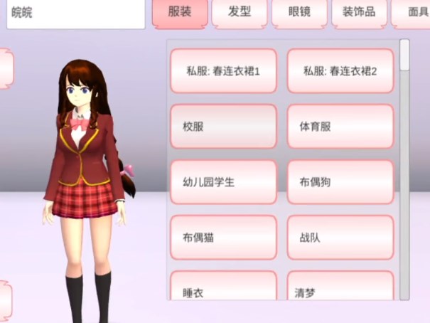 樱花校园模拟器(新服装)无广告