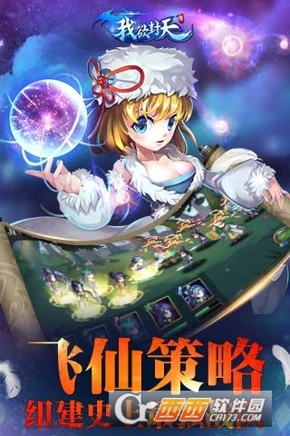 新我欲封天变态版 1.0 安卓版