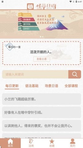 怪学日语.jpg
