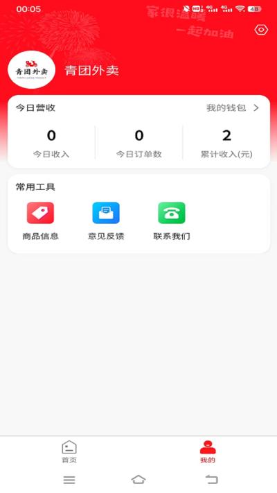 青团外卖商家端截图2