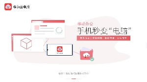 华为云电脑截图1
