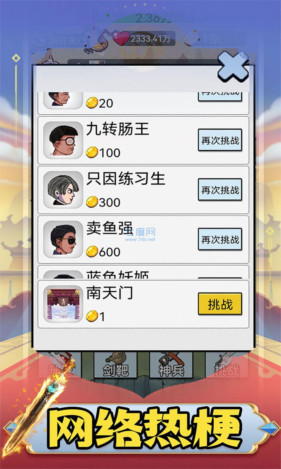 我剑特牛游戏