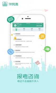 伴我考教师证截图0