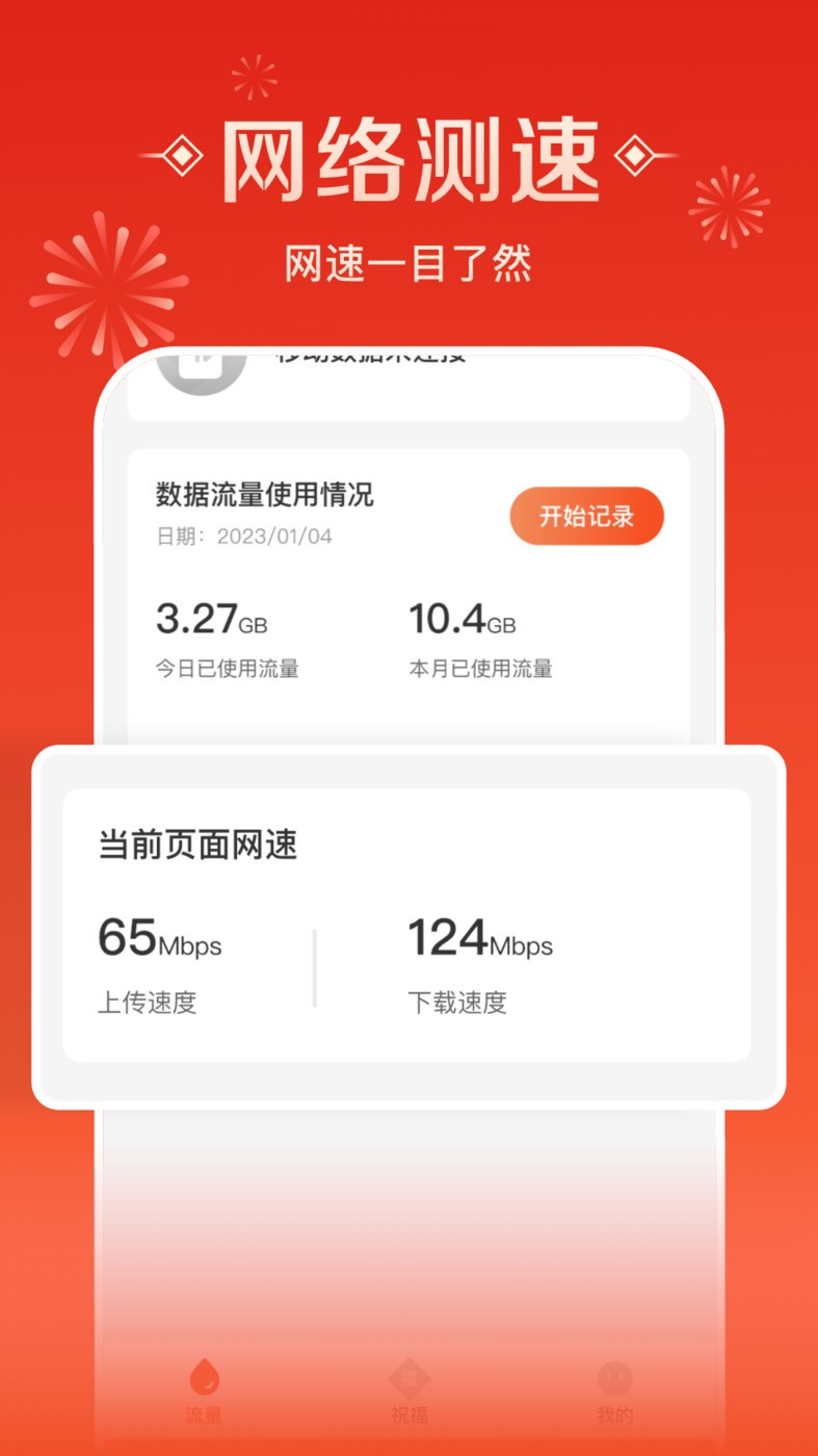 流量来福截图0
