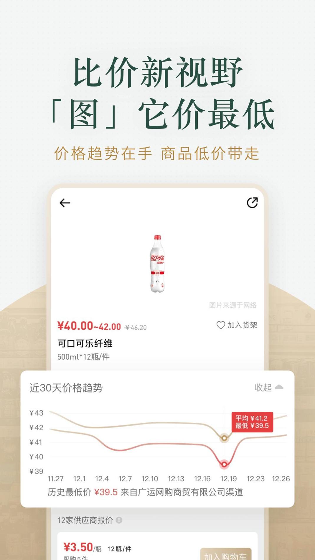 货比三价截图2