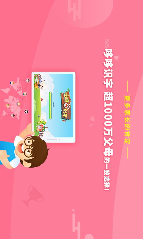 哆哆识字 版本：5.3.3