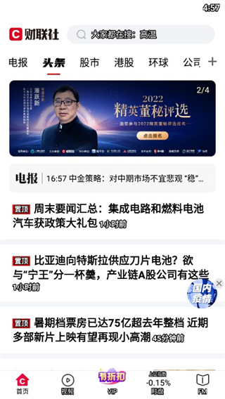 财联社最新版