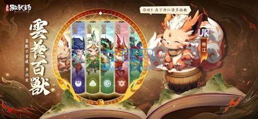 最强御兽师游戏截图1
