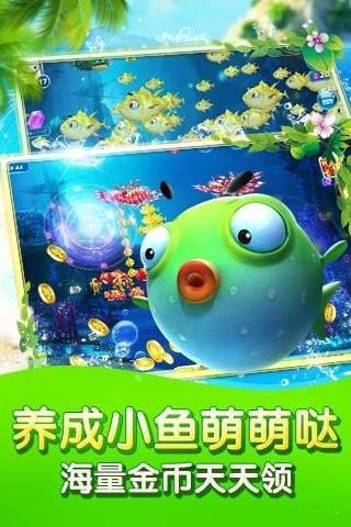 开心街机捕鱼免费版截图2