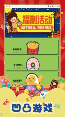 凹凸游戏截图0