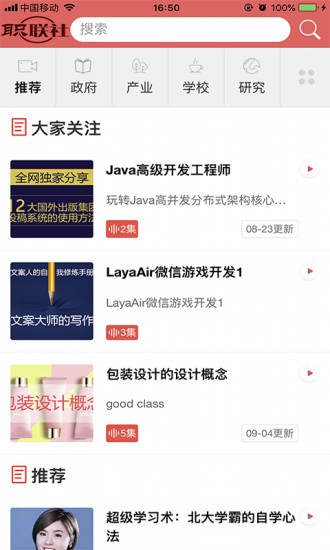 职联社截图1