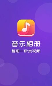 音乐相册  v1.02