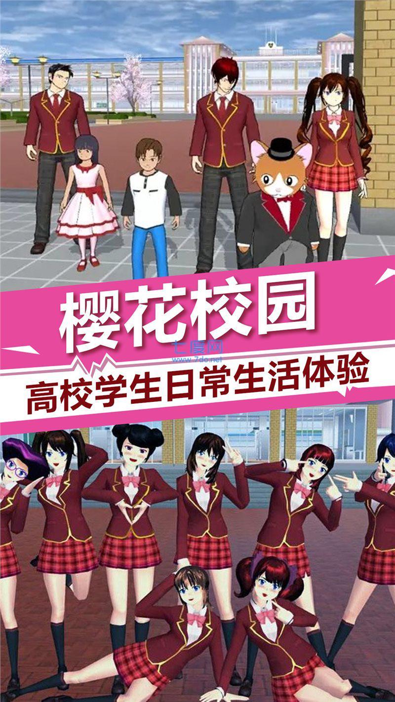 樱花校园模拟器1.039.90截图1