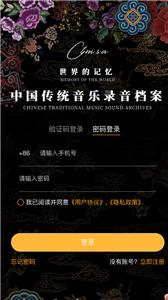 传统音乐档案