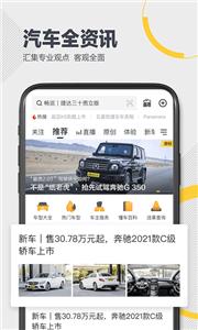 懂车帝卖车通截图1