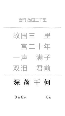 一字之差截图0