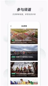 天府绿道截图1
