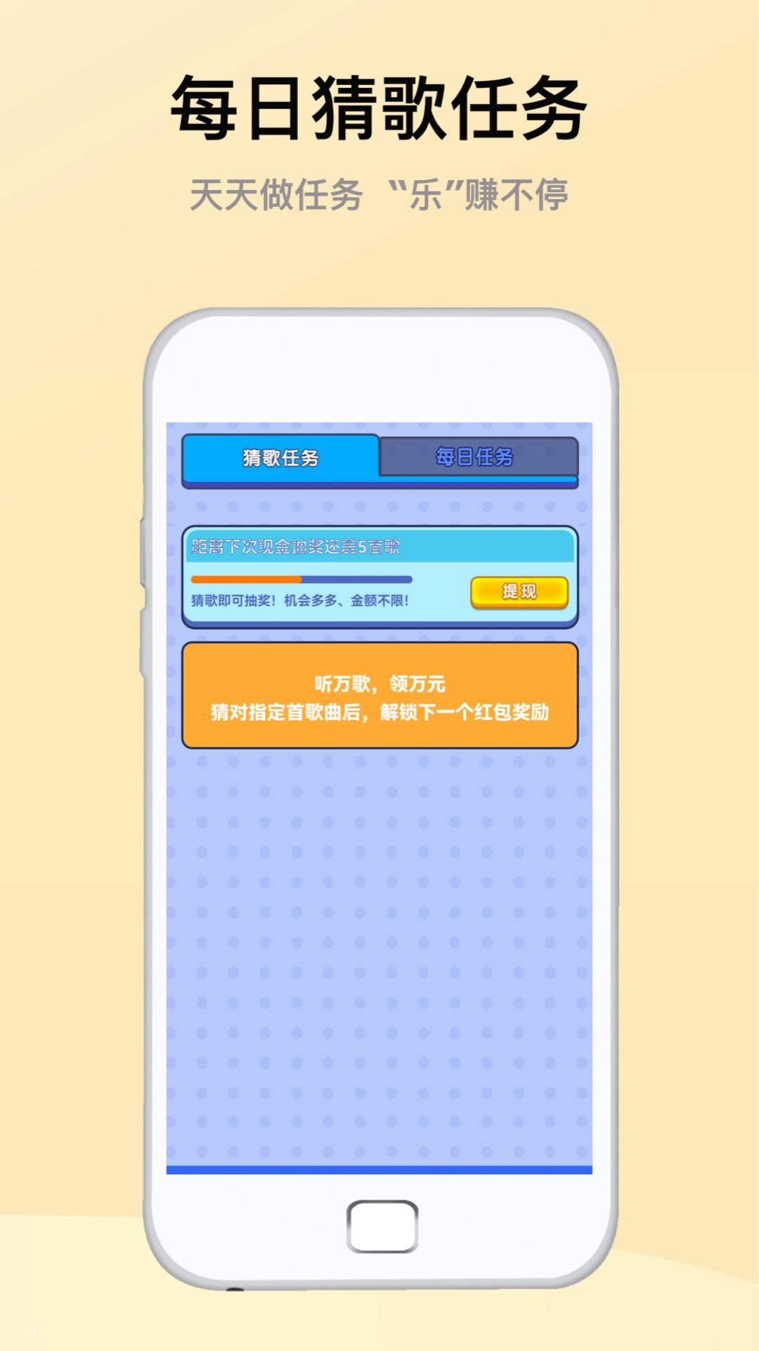 爱猜歌王游戏领红包福利版 截图1