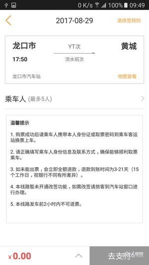 山东e出行 版本：v1.0.8