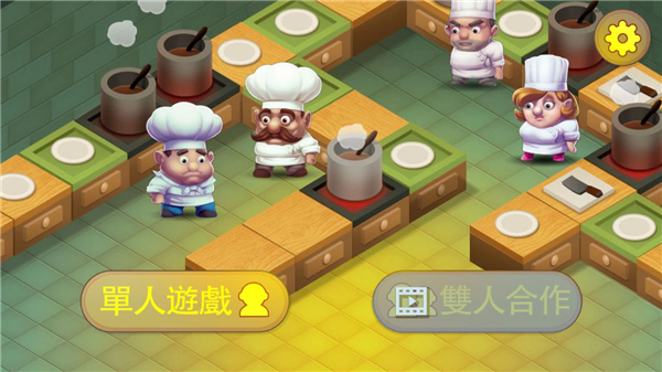疯狂双人厨房官方版截图0
