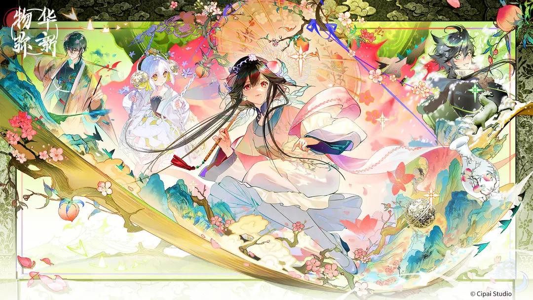 物华弥新截图0