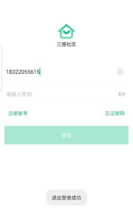 三感社区截图1
