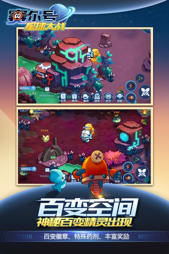 赛尔号星球大战最新版截图2